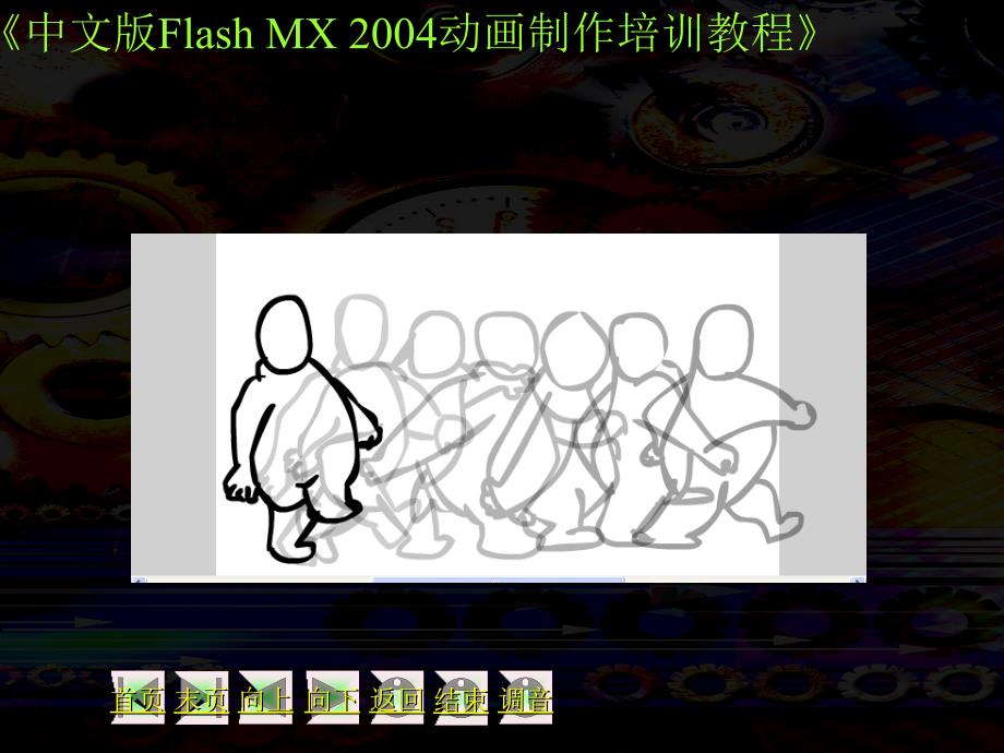 flash教程逐帧动画.ppt_第4页