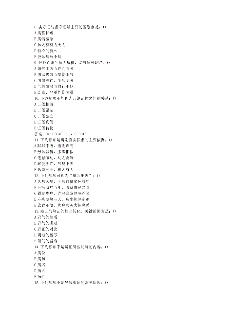 中医执业医师考试模拟题大检验_第3页