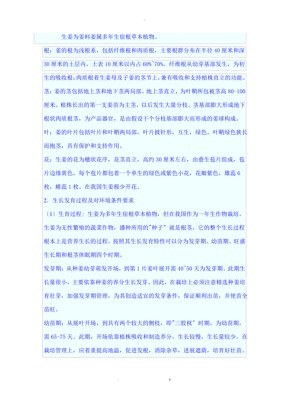 生姜为姜料姜属多年生宿根草本植物_第1页