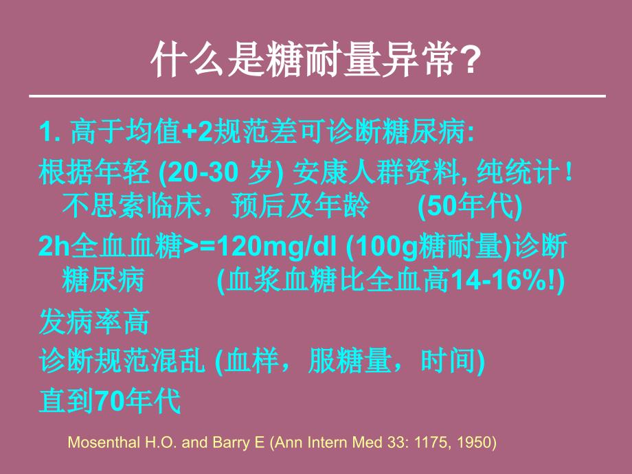 小时糖耐量试验的临床意义4ppt课件_第4页