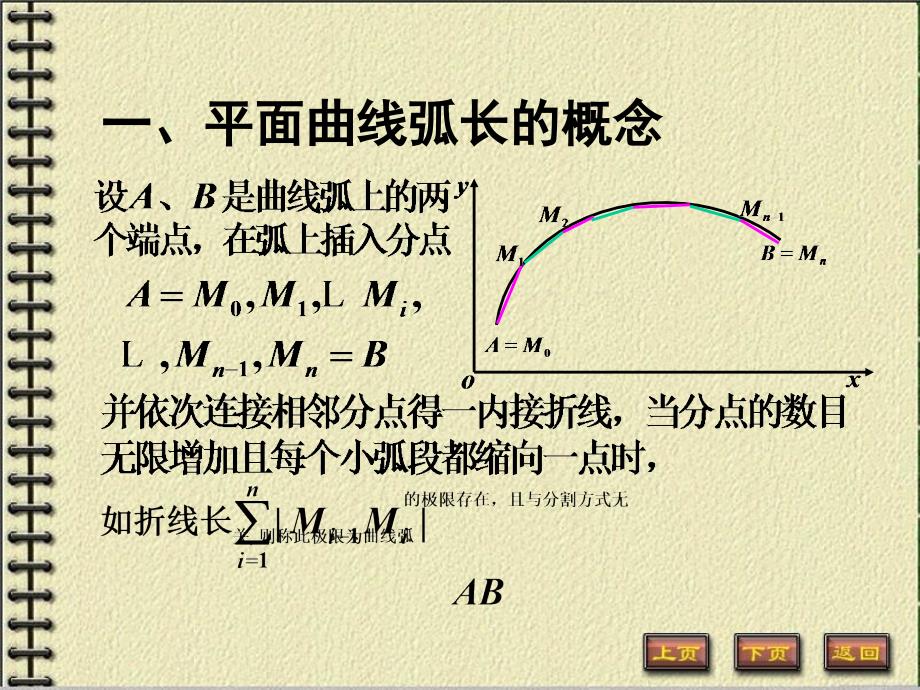 77定积分之几何应用弧长曲率_第2页