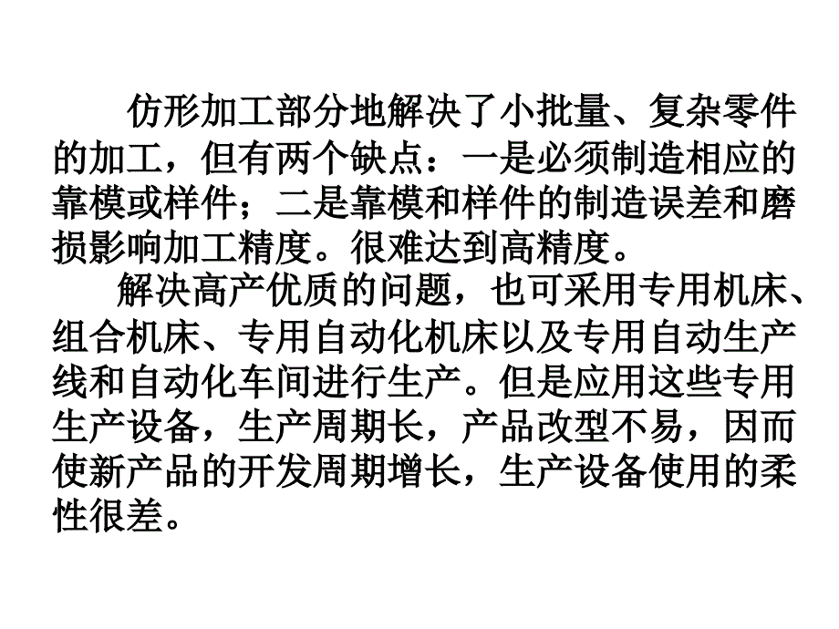 数控加工技术基础讲解ppt课件_第3页