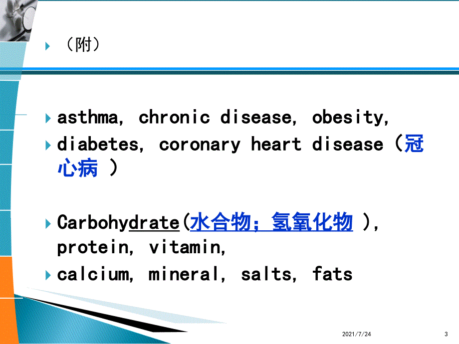 医学英语概述PPT课件_第3页