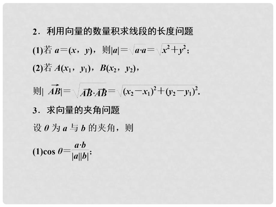 高三数学二轮复习 第一篇 专题2 第3课时平面向量课件 理_第3页