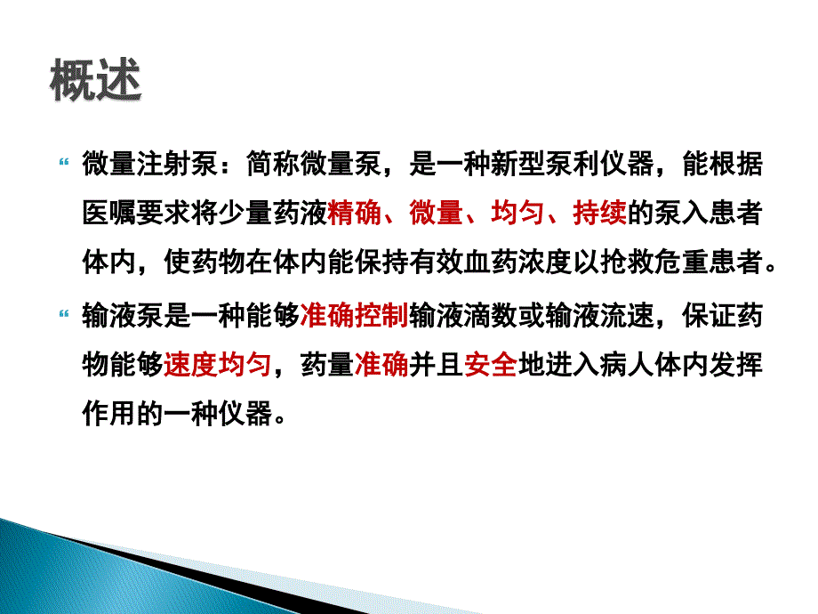 微量泵、注射泵的使用_第2页