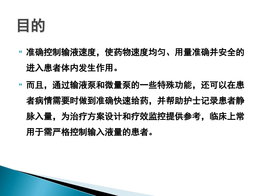 微量泵、注射泵的使用_第3页