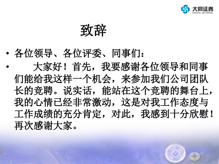 证券公司团队长竞聘演讲.ppt_第2页