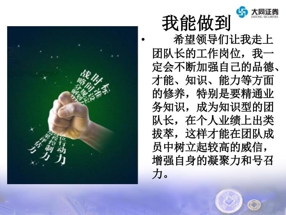 证券公司团队长竞聘演讲.ppt_第5页