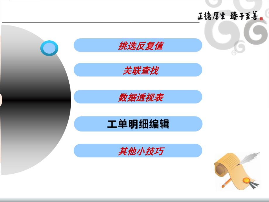 EXCEL常用技巧ppt课件_第2页