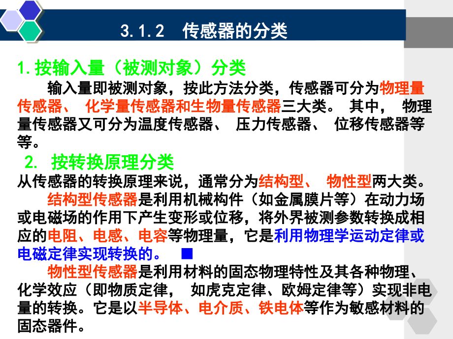 第三章安全检测常用传感器_第3页