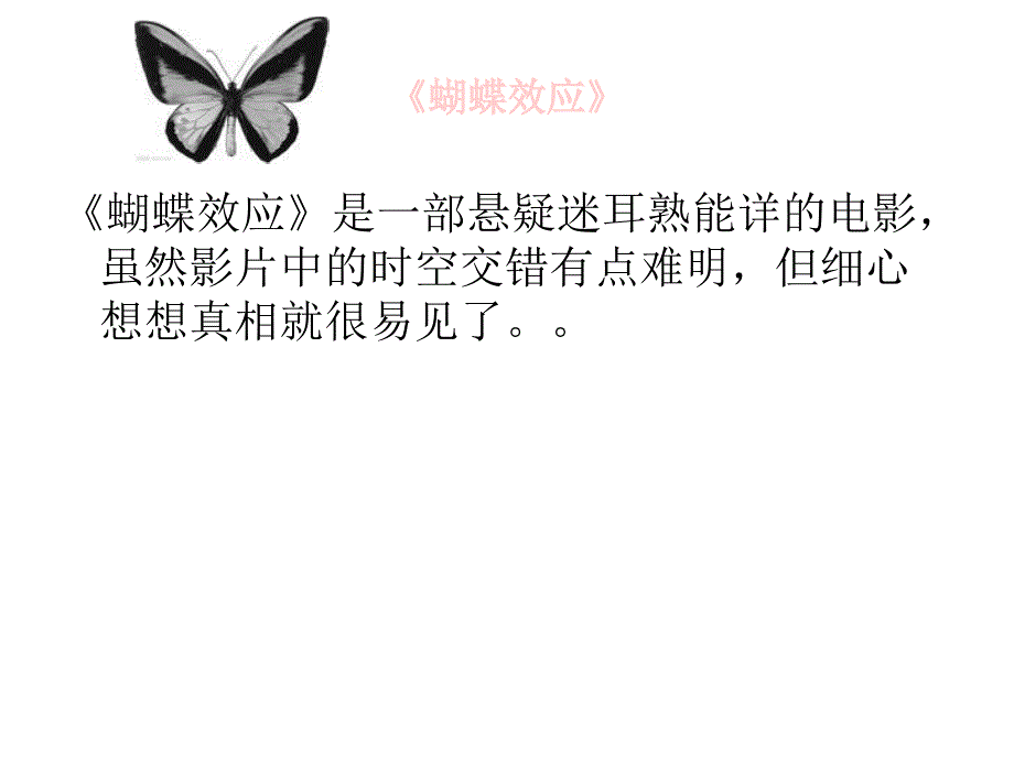 蝴蝶效应电影简介_第2页