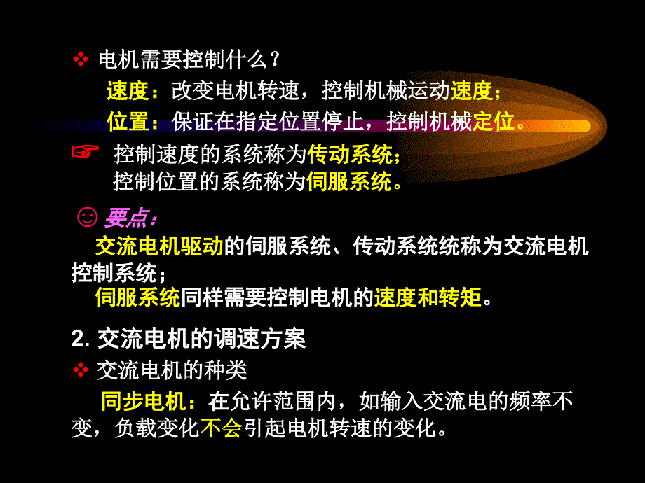 变频器与交流伺服的应用与维修整本书课件完整版电子教案_第3页