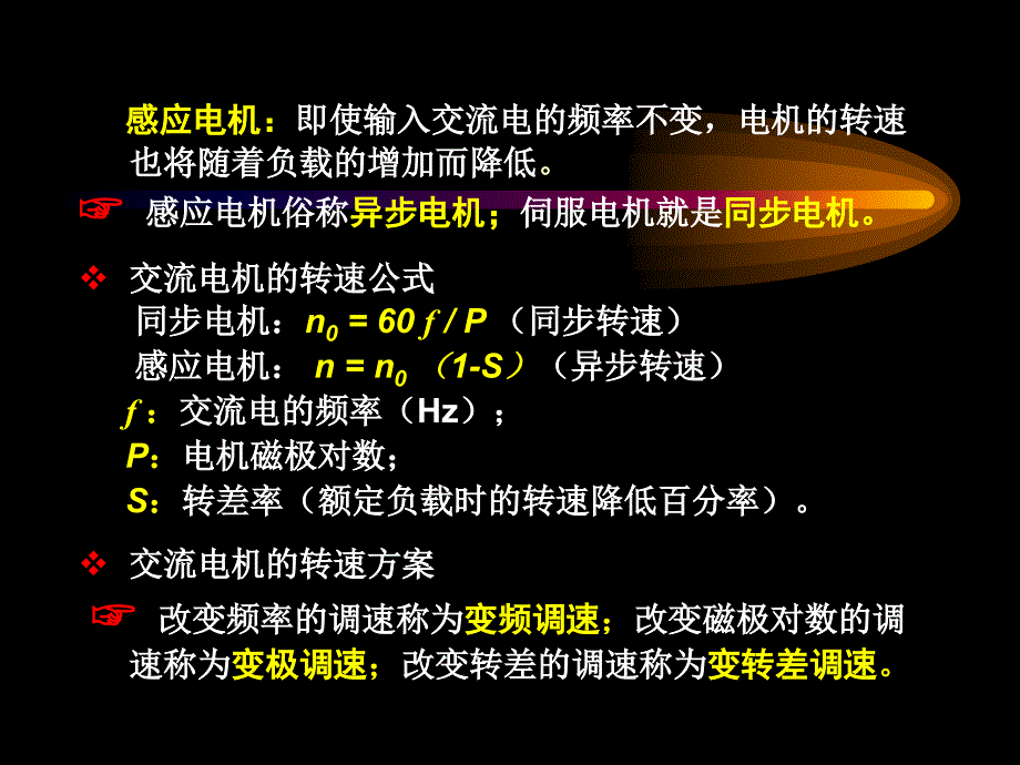 变频器与交流伺服的应用与维修整本书课件完整版电子教案_第4页