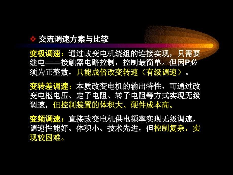 变频器与交流伺服的应用与维修整本书课件完整版电子教案_第5页