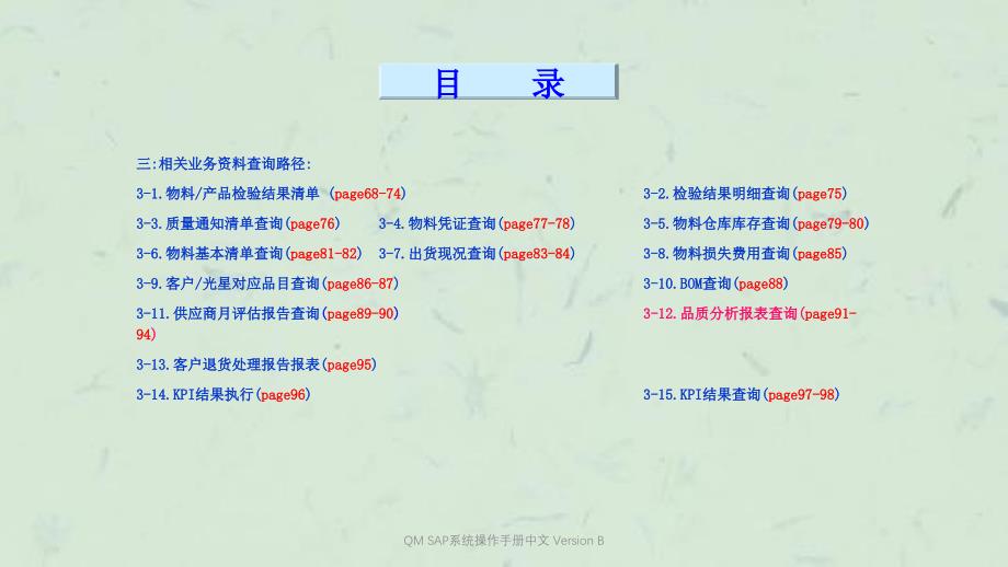 QMSAP系统操作手册中文VersionB课件_第3页