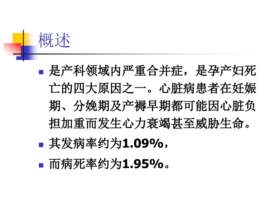 妊娠合并心脏病肝炎.ppt_第3页