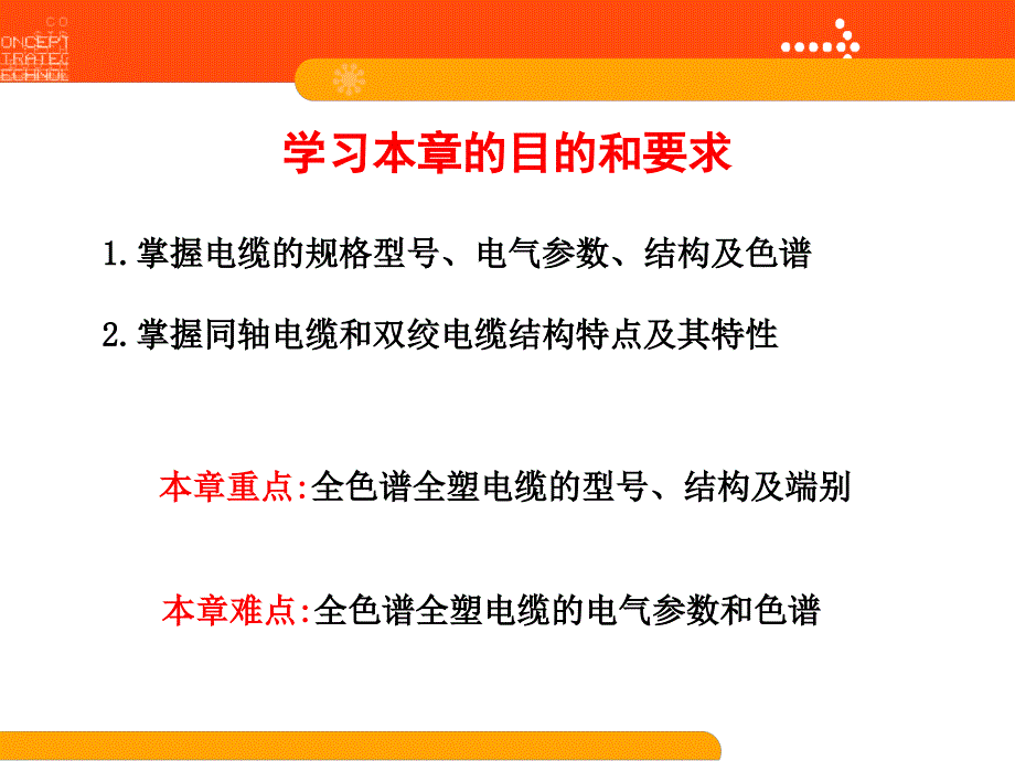 通信电缆的结构、类型及参数.ppt_第1页