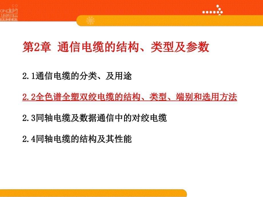 通信电缆的结构、类型及参数.ppt_第5页