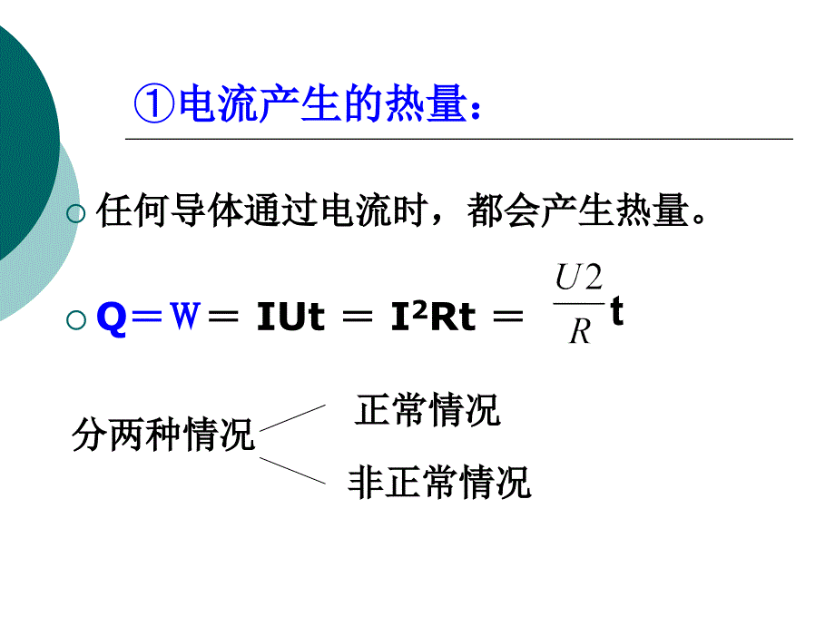 一电气防火防爆防雷课件_第4页