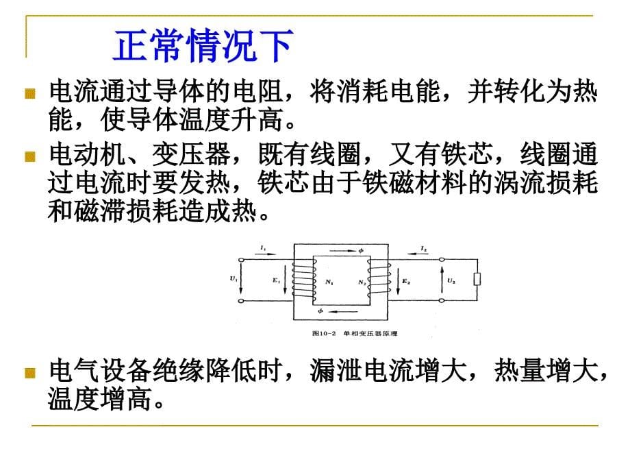 一电气防火防爆防雷课件_第5页