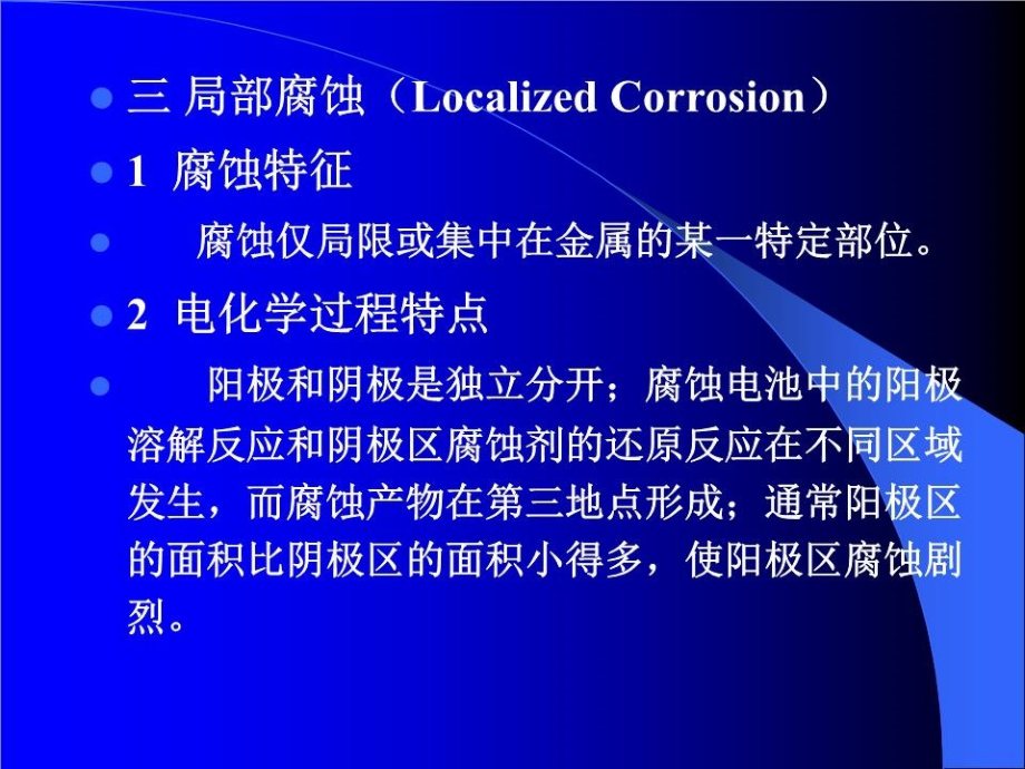 材料腐蚀与防护PPT课件_第4页