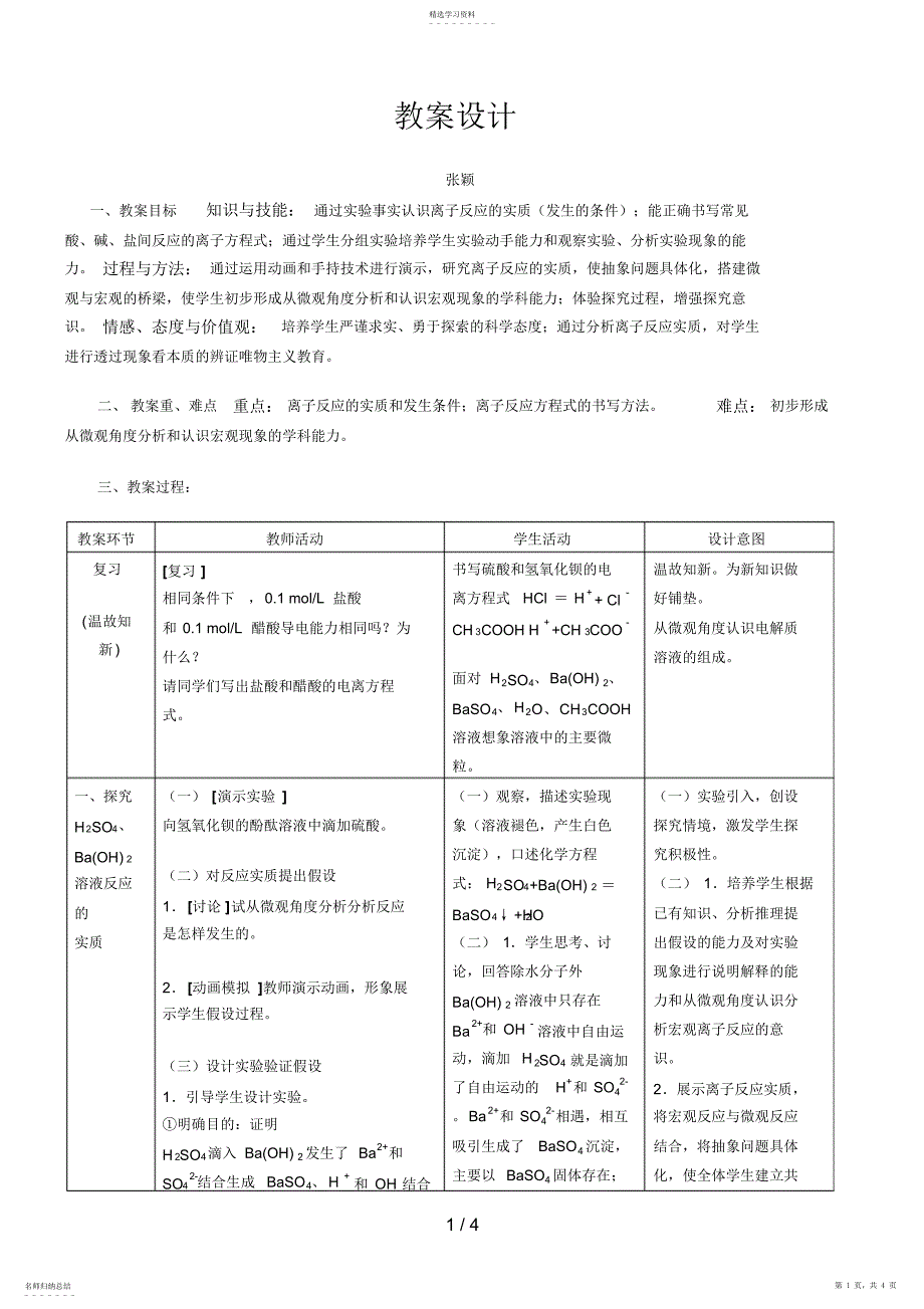 2022年离子反应张颖_第1页