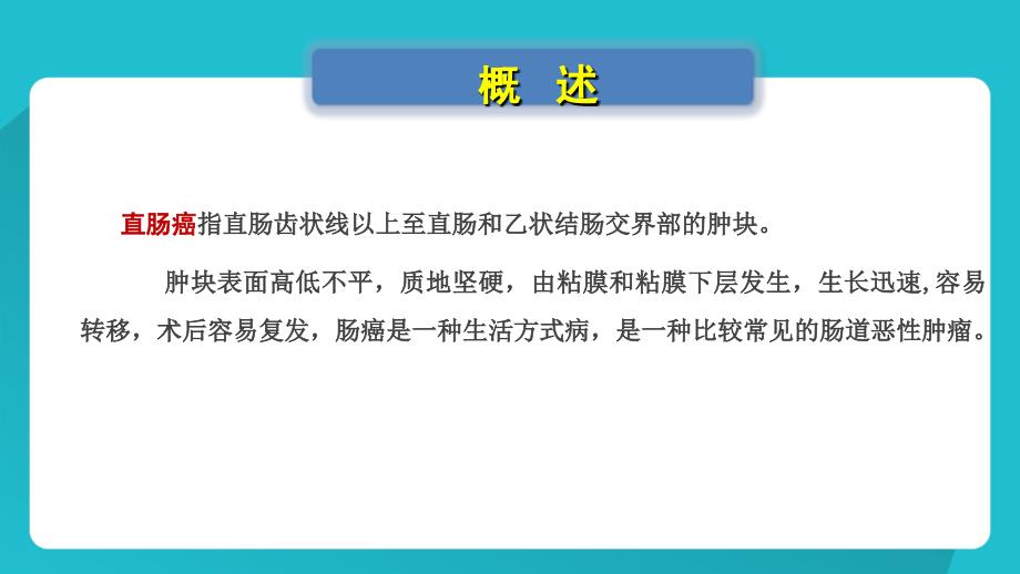 直肠癌术后的护理_第4页