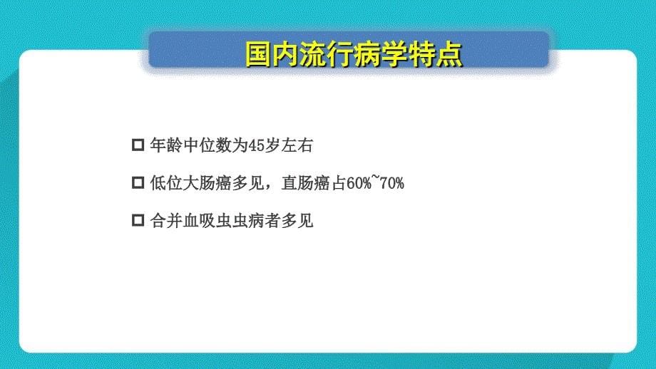 直肠癌术后的护理_第5页