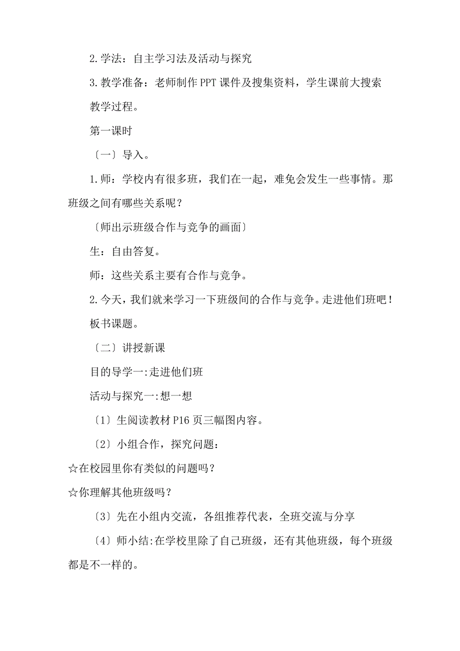 四年级道法上册教案_第2页