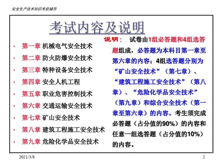 安全生产技术辅导教材_第2页