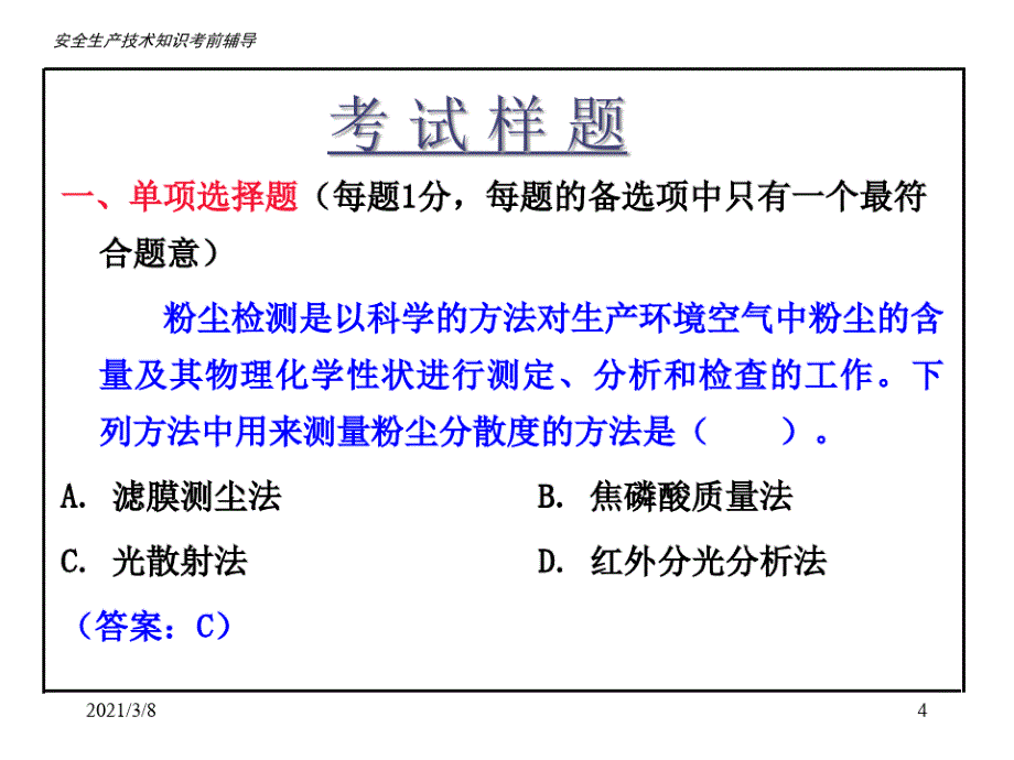 安全生产技术辅导教材_第4页