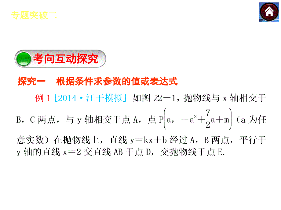 专题突破二参数系数函数问题_第3页