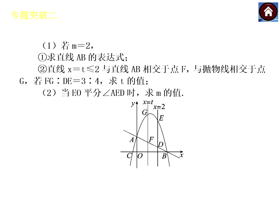 专题突破二参数系数函数问题_第4页