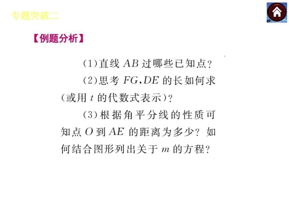 专题突破二参数系数函数问题_第5页