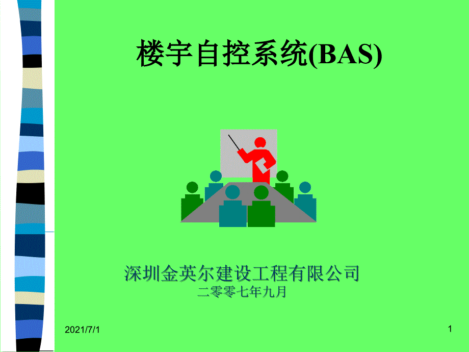 BA介绍PPT课件_第1页