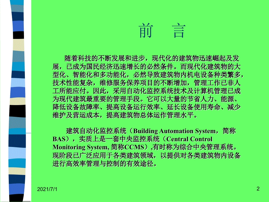 BA介绍PPT课件_第2页