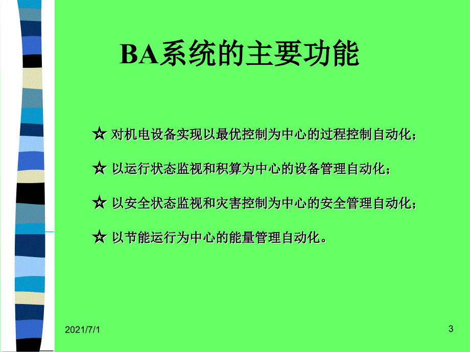 BA介绍PPT课件_第3页