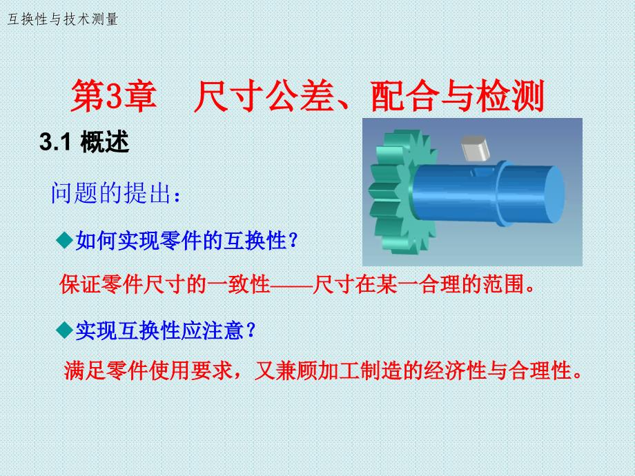 《极限与配合》PPT课件_第1页