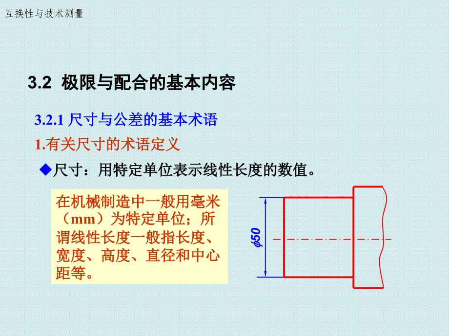 《极限与配合》PPT课件_第2页