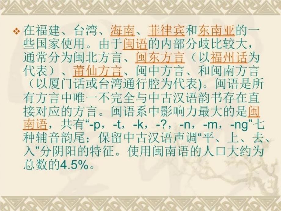 普通话教案ppt课件_第5页