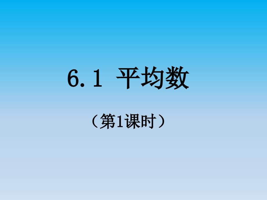 平均数周吉学_第4页