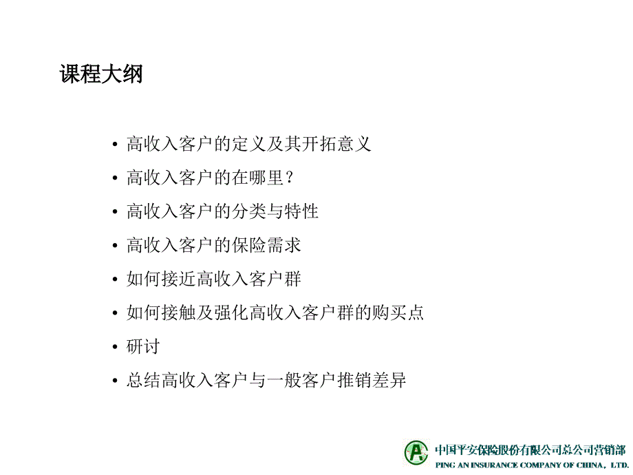 26怎样开拓高收入客户_第2页