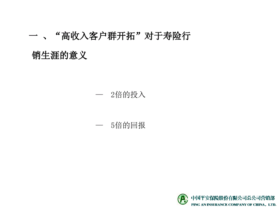 26怎样开拓高收入客户_第3页