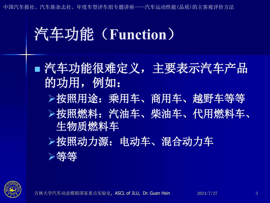 汽车动性能(品质)的主客观评价方法课件_第3页