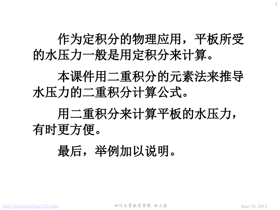 用二重积分推导水压力的计算公式.ppt_第2页