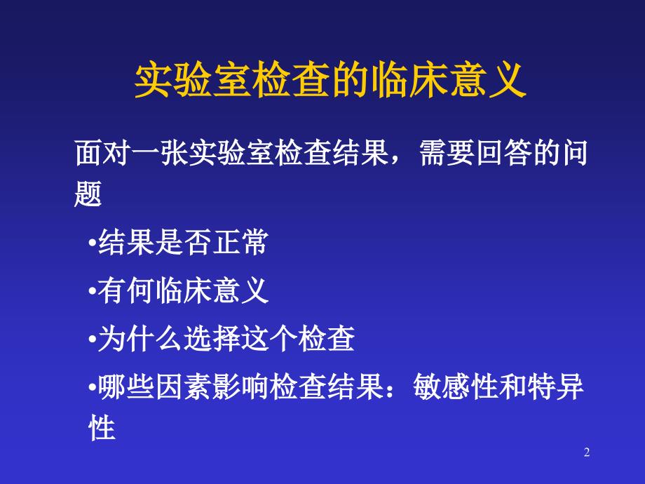 肾病常用实验室检查ppt课件_第2页