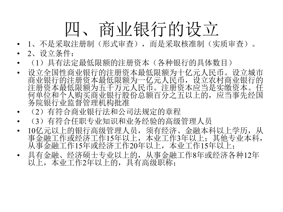 商业银行法专题讲座与案例分析.ppt_第4页