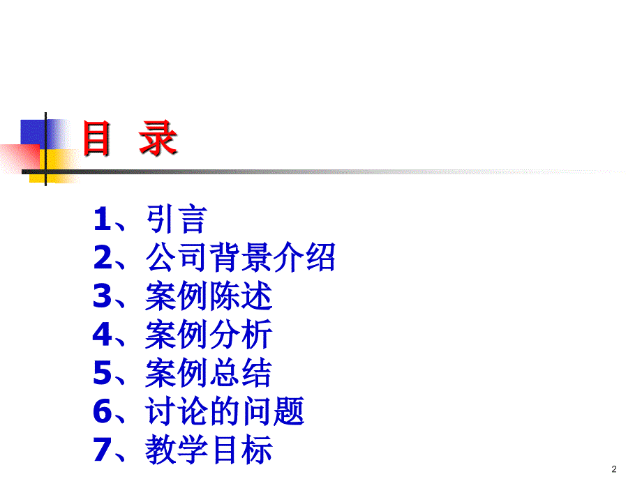 中国石化南京地区区域联合采购实施策略PPT优秀课件_第2页