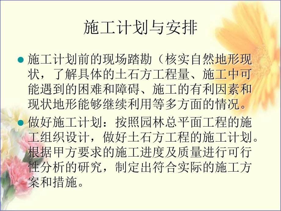 园林绿化工程施工技术.ppt_第5页