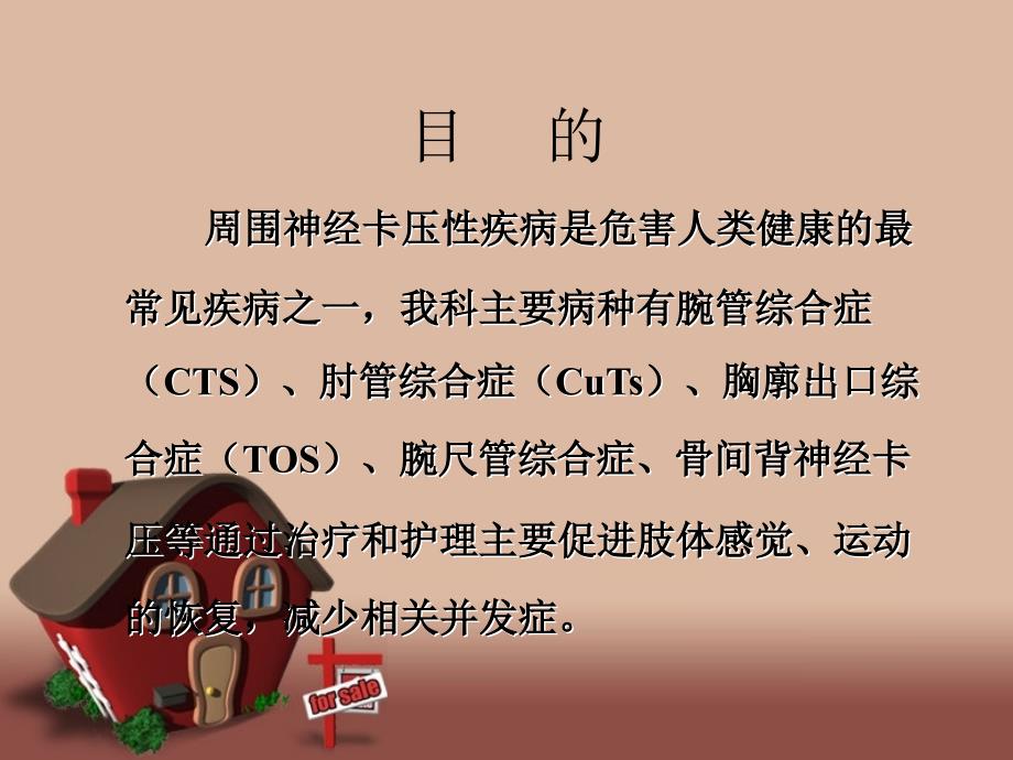 上肢神经卡压疾病的护理.ppt_第3页